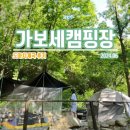 포천 가보세캠핑장 도마치계곡 후기