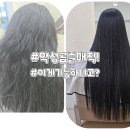 제니 | 부산 악성곱슬 매직 전후 충격! 이게 같은 머리 맞나요? (모라동 제니헤어 리얼 후기)