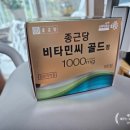 골드정 | 종근당 비타민씨골드정 1000mg 후기💛