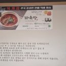 파육장 안성점 이미지