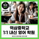 역삼중학교 이미지