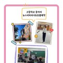 미디어폼 | [고등학교 디지털리터러시] 뉴스리터러시와 숏폼제작, 미디어동아리 수업후기(feat. 친절한써니쌤)