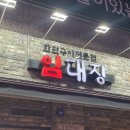 콩불평택점 | 임대장 파불고기 쫄치기 신메뉴 솔직후기