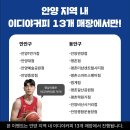 이디야평촌학원가점