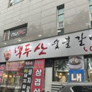 백두산 숯불갈비&amp;냉면