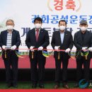공설운동장 게이트볼장 이미지