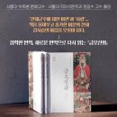 [돌베개] 정확한 번역, 새로운 번역으로 다시 읽는 『금오신화』 - 서울대 박희병 명예교수, 서울대 정길수 교수 옮김 이미지