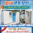 현대냉동설비 이미지
