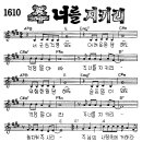 주 너를 지키리 / 너 근심 걱정 와도 [달리다굼선교단 1집] 이미지