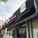 이모왕족발 | 40년 노포 노량진보쌈 맛집 장충왕족발보쌈 솔직후기