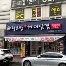 영천탕집 이미지