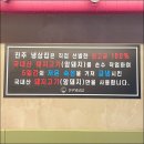 진주냉삼집 이미지