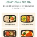 밀라이스 | [내돈내산] 샐러드 정기배송 풀무원 디자인밀 300 라이스밀 솔직후기