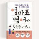 키즈북잉글리시 | [서평] 엄마표 영어가 학원을 이긴다_대치동 리야쌤(저자 이정림)