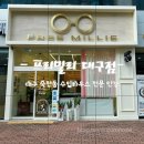 프리밀리 대구점 이미지