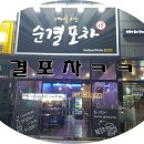 진량포차 이미지