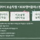 3030영어보습학원 이미지