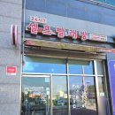 원세탁 | 셀프 빨래방 신발 빨래 후기 (세탁 건조 만 원)