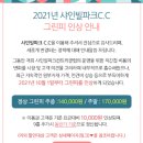 해비치 골프아카데미 | 제주골프투어 숨은보석 제주샤인빌cc 추천