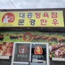 신일 식육점 이미지