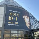최현우 19+I | 최현우 19+I 마술공연 후기 연말공연 추천