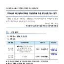 2024 부산시교육청 지방공무원 임용 필기시험 장소공고 (시험: 6.22) 이미지