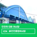 연안부두로33번길 | 인천 연안부두 어시장 영업시간 주차장 초밥 회 후기 나들이 추천