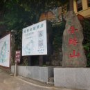 중국 계림 첩채산, 용적체전 이미지