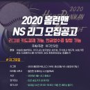 2020년 야구인닷컴NS리그 참가팀모집! 선착순 총상금200만 최저리그비 180만 최소 12게임!!! 이미지