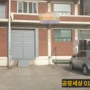 부천공장임대 1층 248㎡(75평) 부천ic인근 스프링공장 및 소형공장임대 이미지