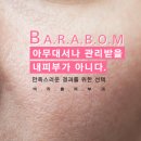 바라봄피부과 이미지