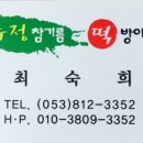 수정떡방앗간 이미지