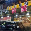 대박닭발 이미지