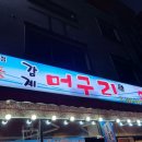 감계머구리