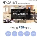 (주)바이오미