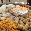 나정식당 | 천안 현지인 곱창 맛집 "나정식당"원성동 블루리본 솔직 후기 및 총정리
