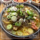흥부네뼈감자탕 | 김포 장기동 점심 맛집, 흥부네 감자탕 뼈해장국 추천