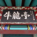 우룡산공원 이미지