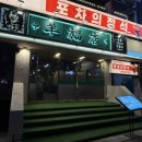 본테이블(BON TABLE) | 대전 양꼬치맛집 둔산동 양복점 블랙꿔바로우 후기
