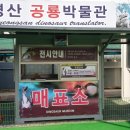 경산공룡박물관(휴관) 이미지