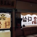 흙다실 - 부여군 자온로 77 | 흙다실