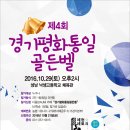 제4회 경기평화통일골든벨에 도전하세요 이미지