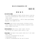 한국시니어볼링연맹 규약(2019.04.17개정) 이미지