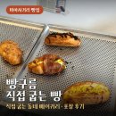 빵구름 | 미아사거리 소금빵 빵구름 모카소금빵 솔직후기