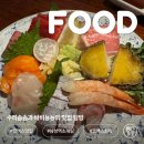 유선1호 | 삼성동 맛집 이자카야 수다 삼성1호점 후기