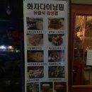 화자다이닝펍