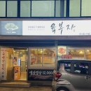 육부자정육점