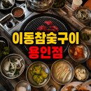 신원축산 | 용인 신원cc 근처 정육식당 맛집 추천 소고기 돼지고기 다있는 이동참숯구이 솔직 후기