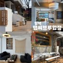 통미로42번길 | 평택 신상카페 추천 애견동반 브런치카페 탭씨브루합정