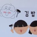 꼬마김밥수리공 이미지